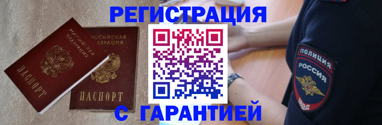временная регистрация в квартире в Мытищах