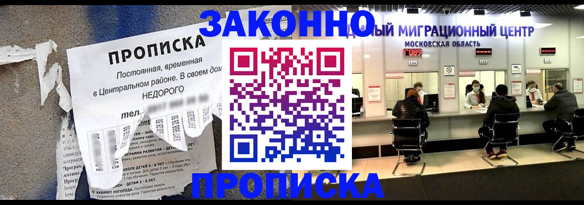 временная регистрация для всех в Мытищах