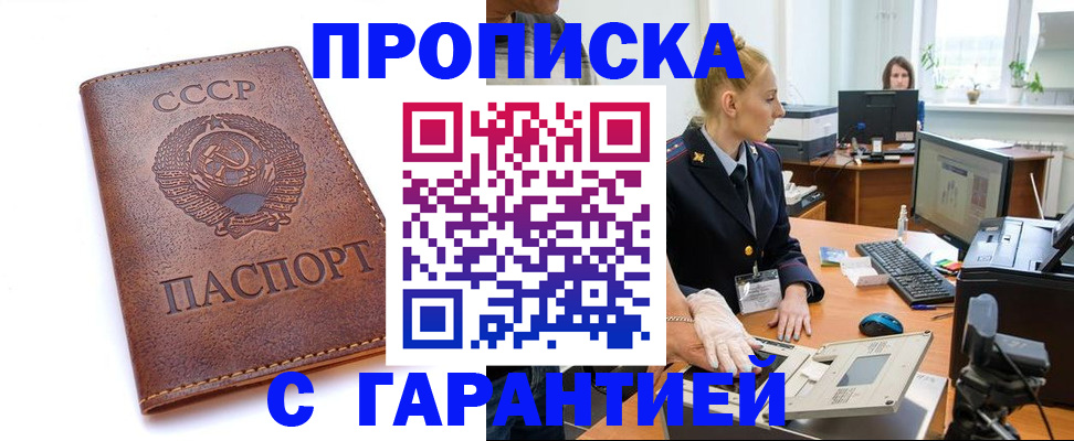 прописка для кредита в Мытищах