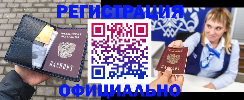 временная прописка в Мытищах