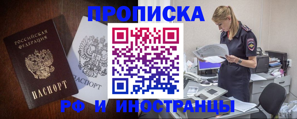 временная регистрация собственник в Мытищах