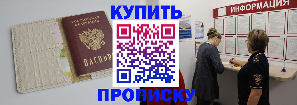 прописка ребенка в Мытищах