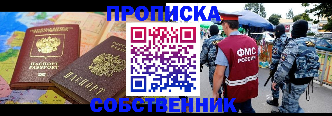 временная регистрация купить в Мытищах