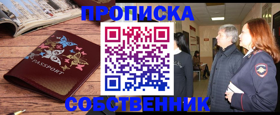 прописка ребенка в Мытищах